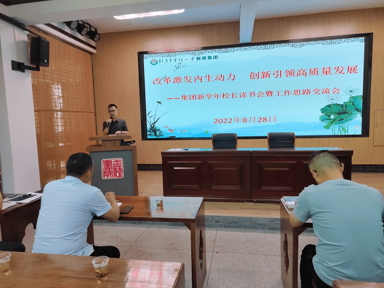 图:龙泉市实验小学新学期集团书记、校长读书会-提质研讨交流