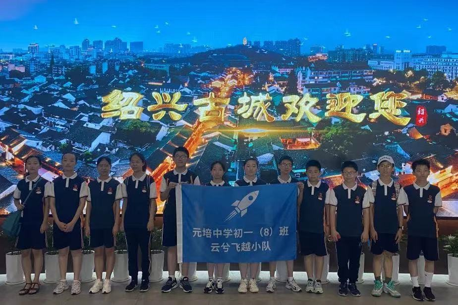 图:绍兴市元培中学实践小队走进绍兴古城